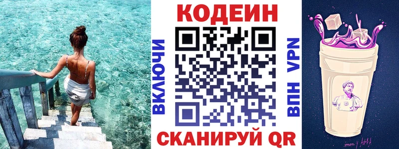 купить наркотик  Майский  кракен рабочий сайт  Кодеиновый сироп Lean напиток Lean (лин) 